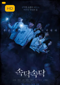 Shivirlash 2018 Uzbek tilida tarjima Korea kino