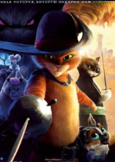 Etik kiygan mushuk 2 Oxirgi tilak  Этик кийган мушук 2 Охирги тилак