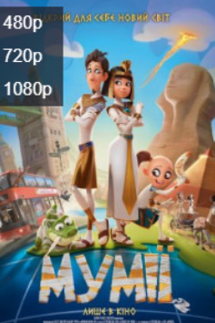 Mitti Mumiyolar Mo'miyolar Multfilm Uzbek tilida 2023 HD