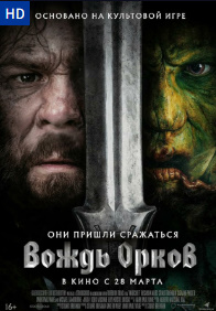 Orklar boshlig'i Uzbek tilida 2024 Tarjima kino HD Skachat Yuklab olish