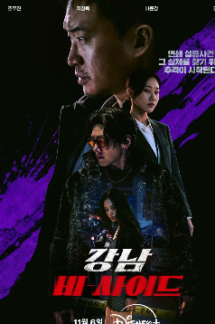 Gangnamning nargi tomoni (2025) Barcha qismlar Uzbek tilida tarjima skachat