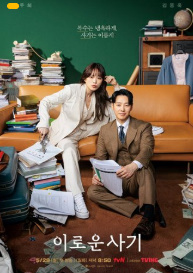 Foydali tovlamachilik Koreya Serial 1, 2, 3, 4, 5, 6, 7, 8, 9-10-11-12-15-16-17-18-19-20 Barcha qismlar Uzbek tilida O'zbekcha 2024 Yuklab olish