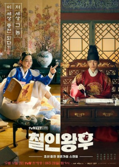 Qirolicha Chorin (2025) Uzbek tilida barcha qismlar Koreys tarjima seriali